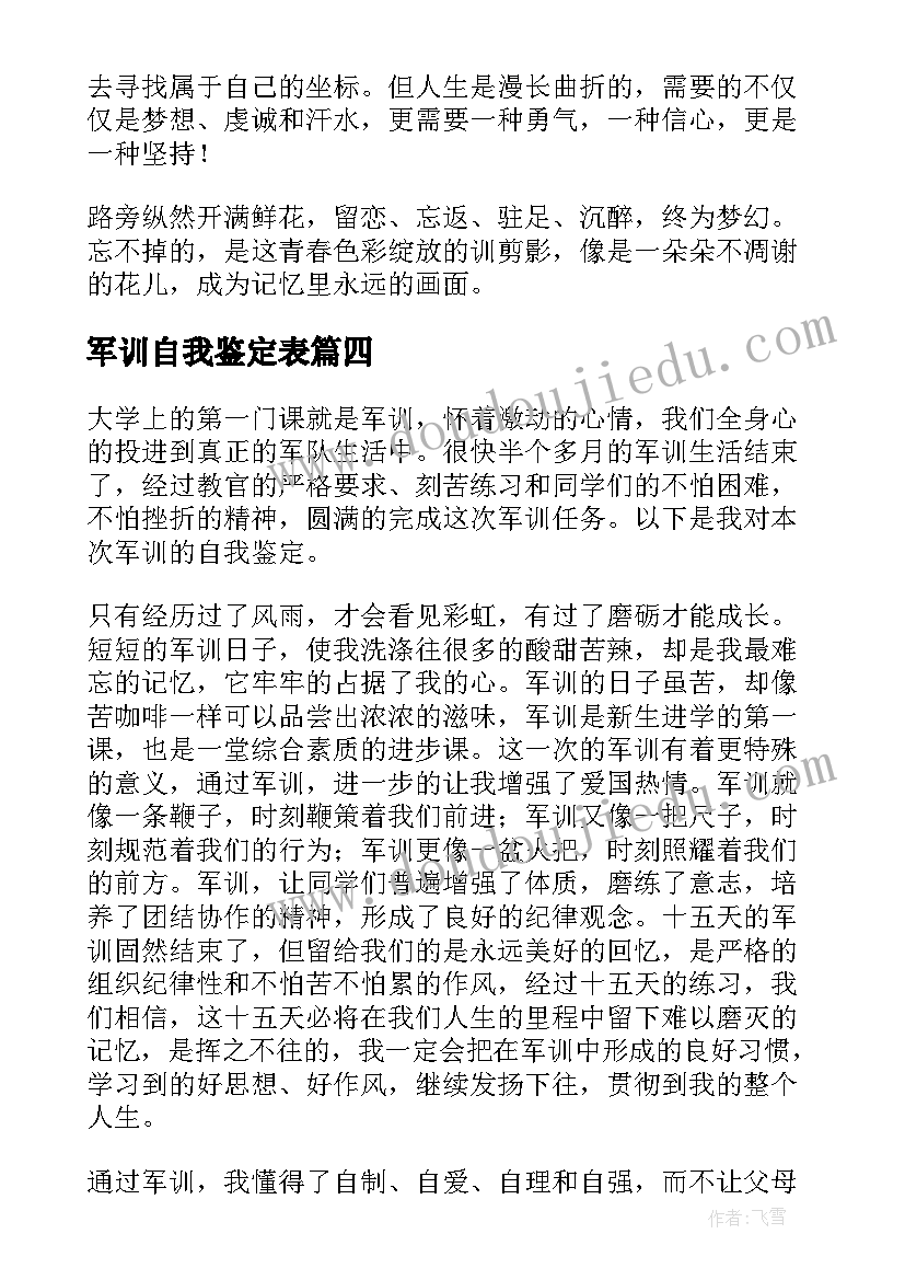 军训自我鉴定表(汇总9篇)