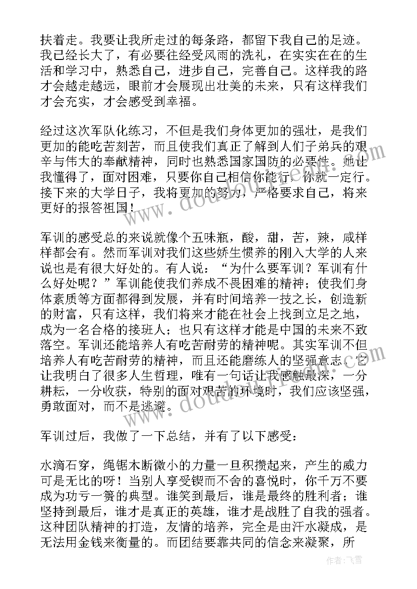 军训自我鉴定表(汇总9篇)