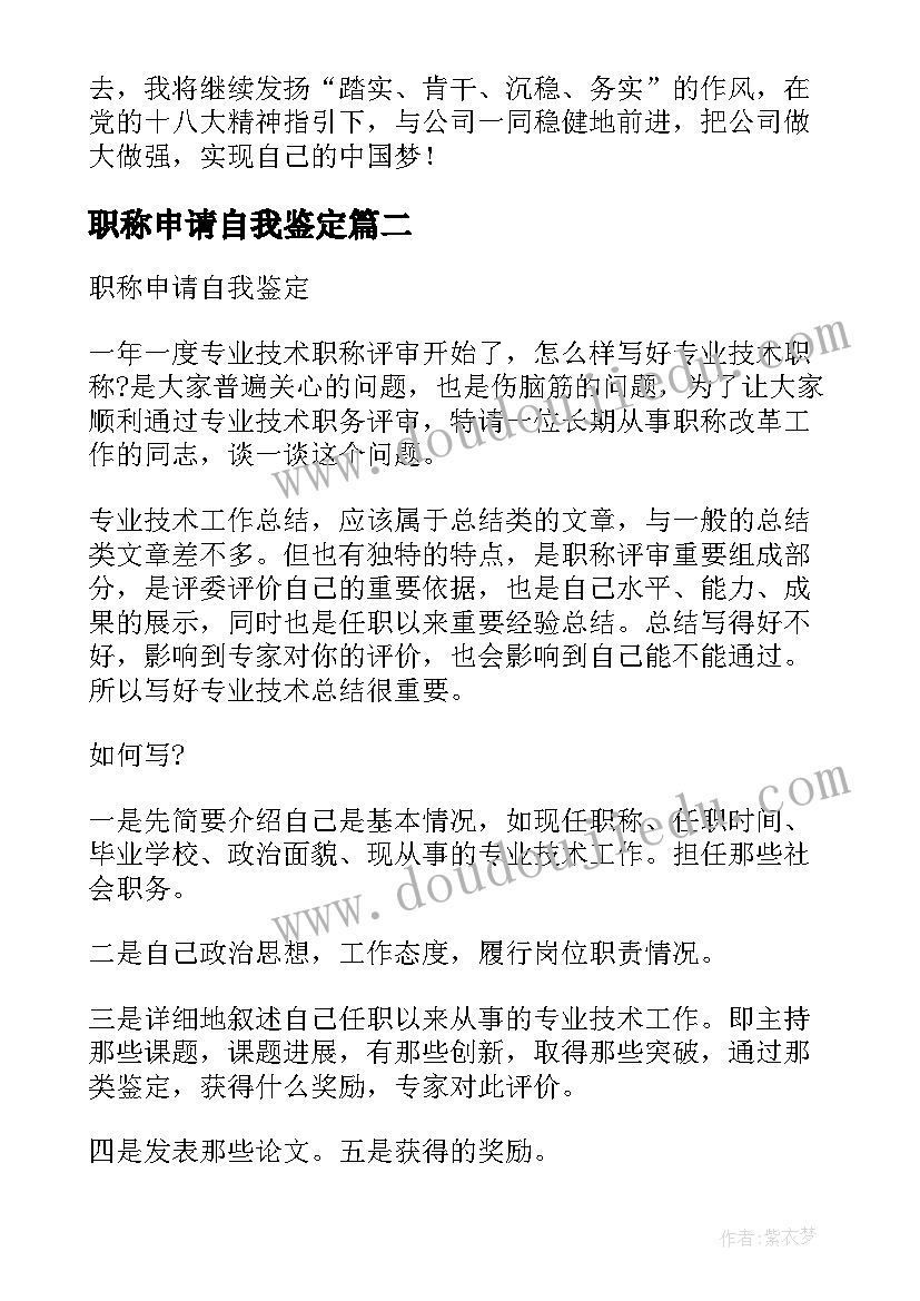 2023年职称申请自我鉴定 申请职称自我鉴定(汇总5篇)