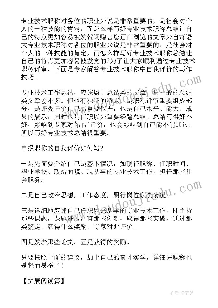 2023年职称申请自我鉴定 申请职称自我鉴定(汇总5篇)