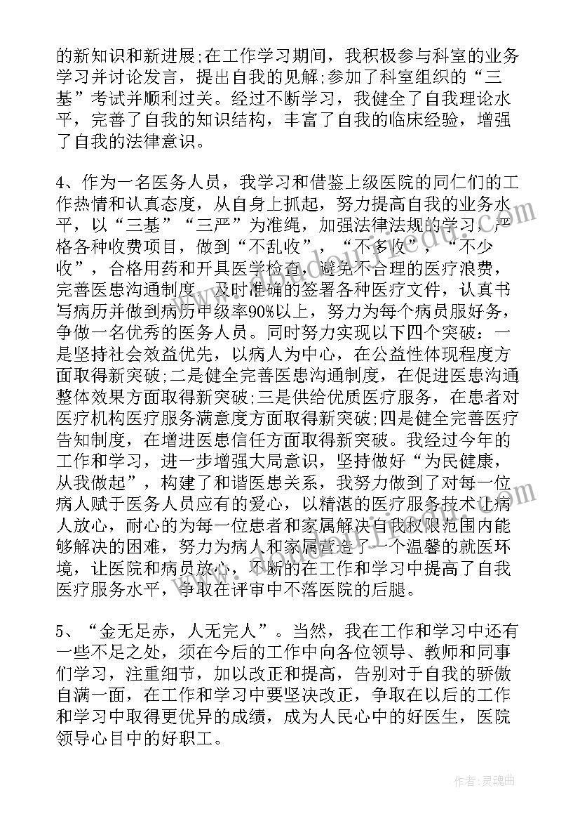 学年鉴定表自我鉴定医学生 医学学年生自我鉴定(模板5篇)