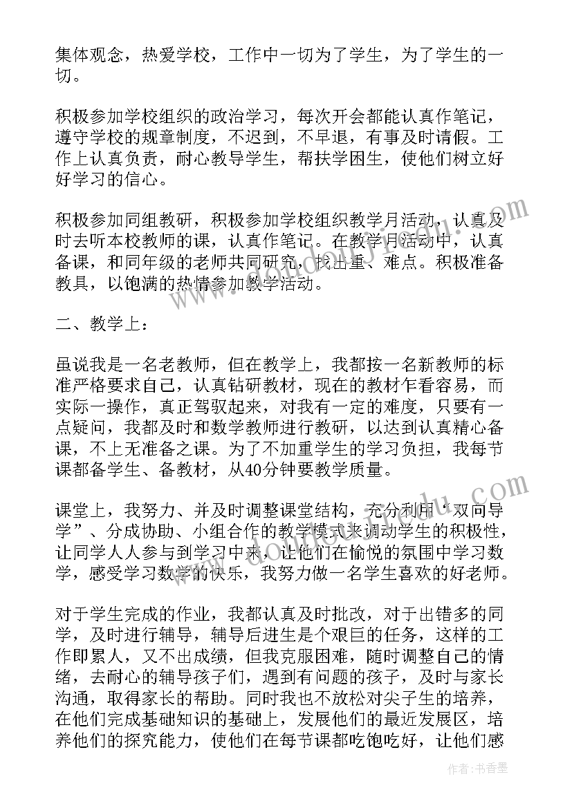 2023年小学教师职称自我鉴定 小学教师职称评定自我鉴定(通用5篇)