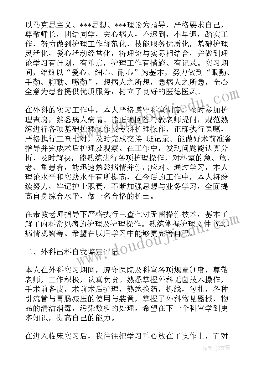 儿外科出科自我鉴定小结(通用5篇)