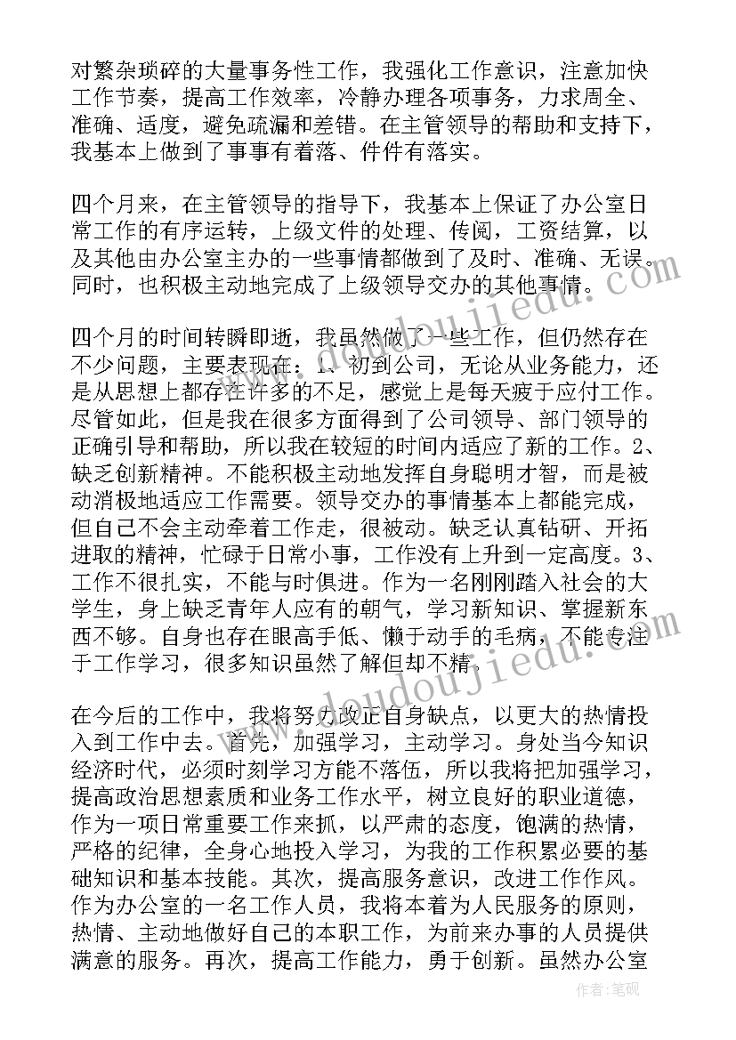 2023年财务试用期自我鉴定(优质7篇)