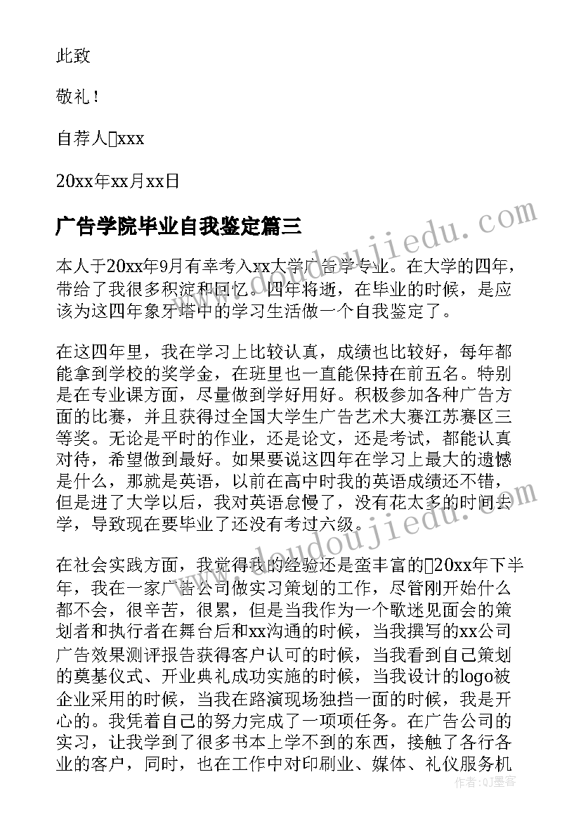 广告学院毕业自我鉴定 的广告学专业毕业生自我鉴定(实用5篇)