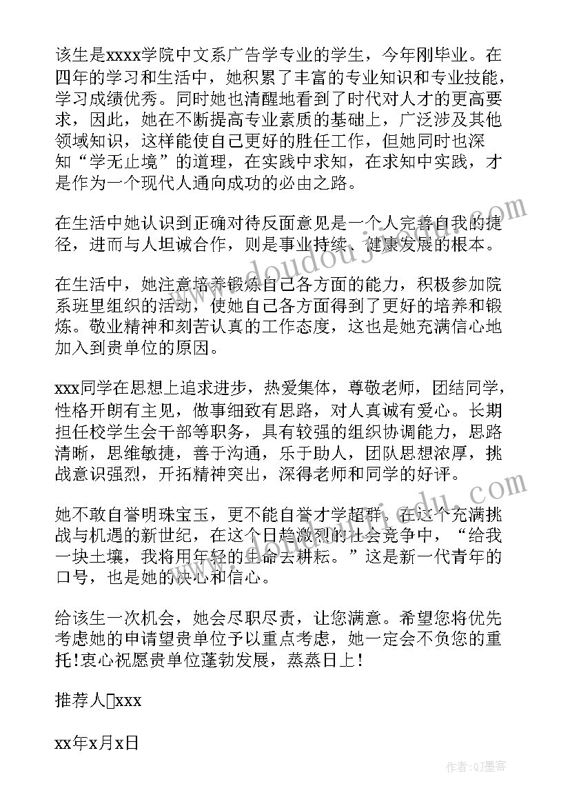 广告学院毕业自我鉴定 的广告学专业毕业生自我鉴定(实用5篇)