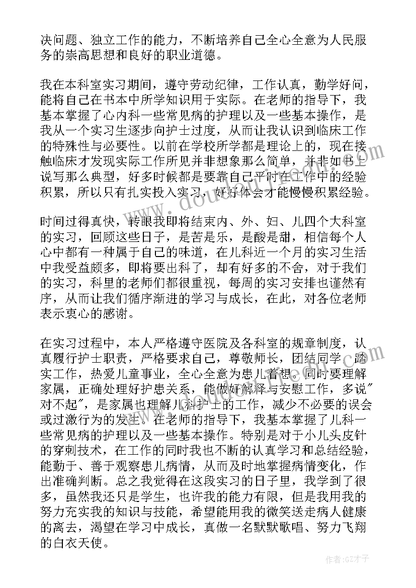 最新内科护士的自我鉴定 内科护士实习自我鉴定(实用6篇)