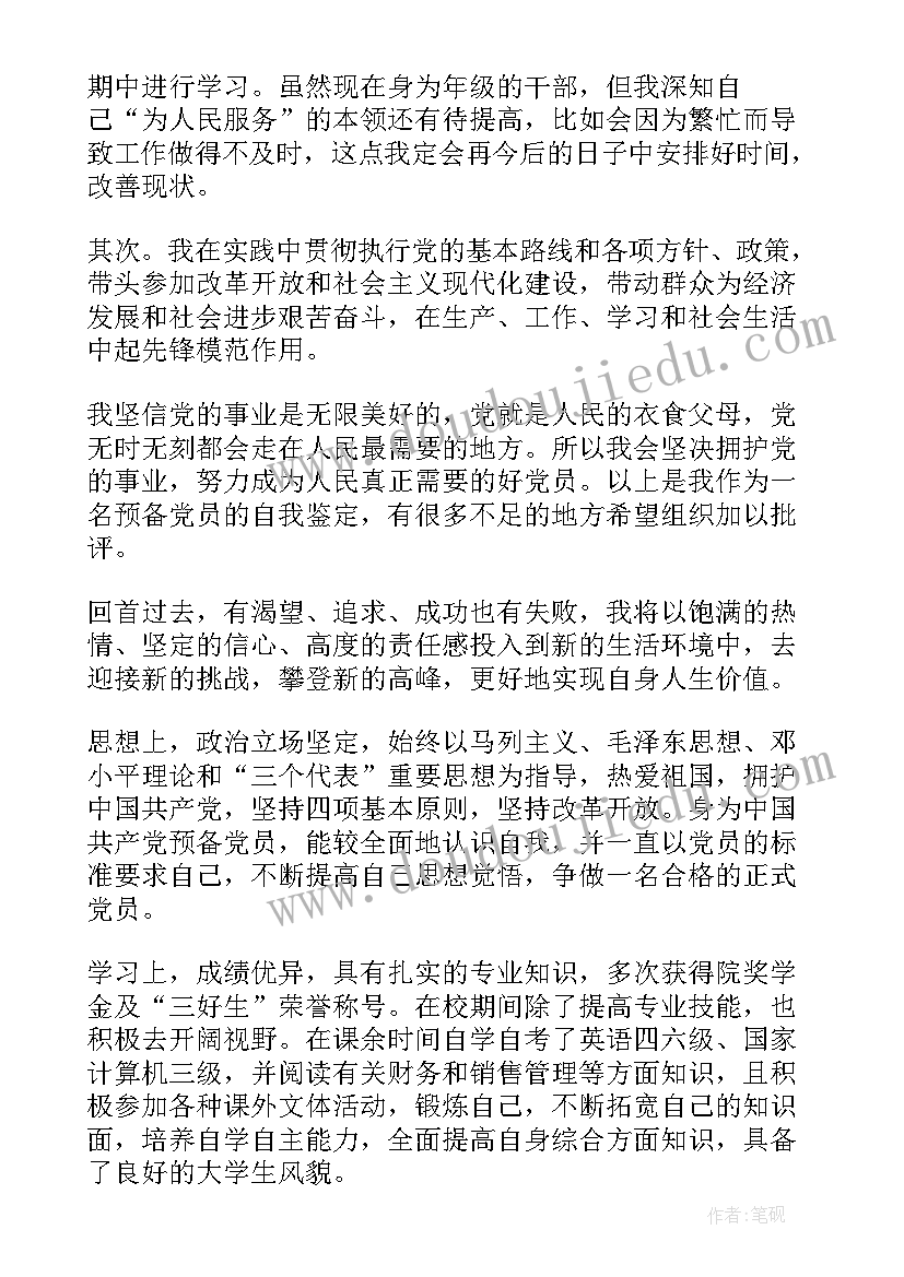 2023年党员自我鉴定总结 毕业生预备党员自我鉴定(实用5篇)