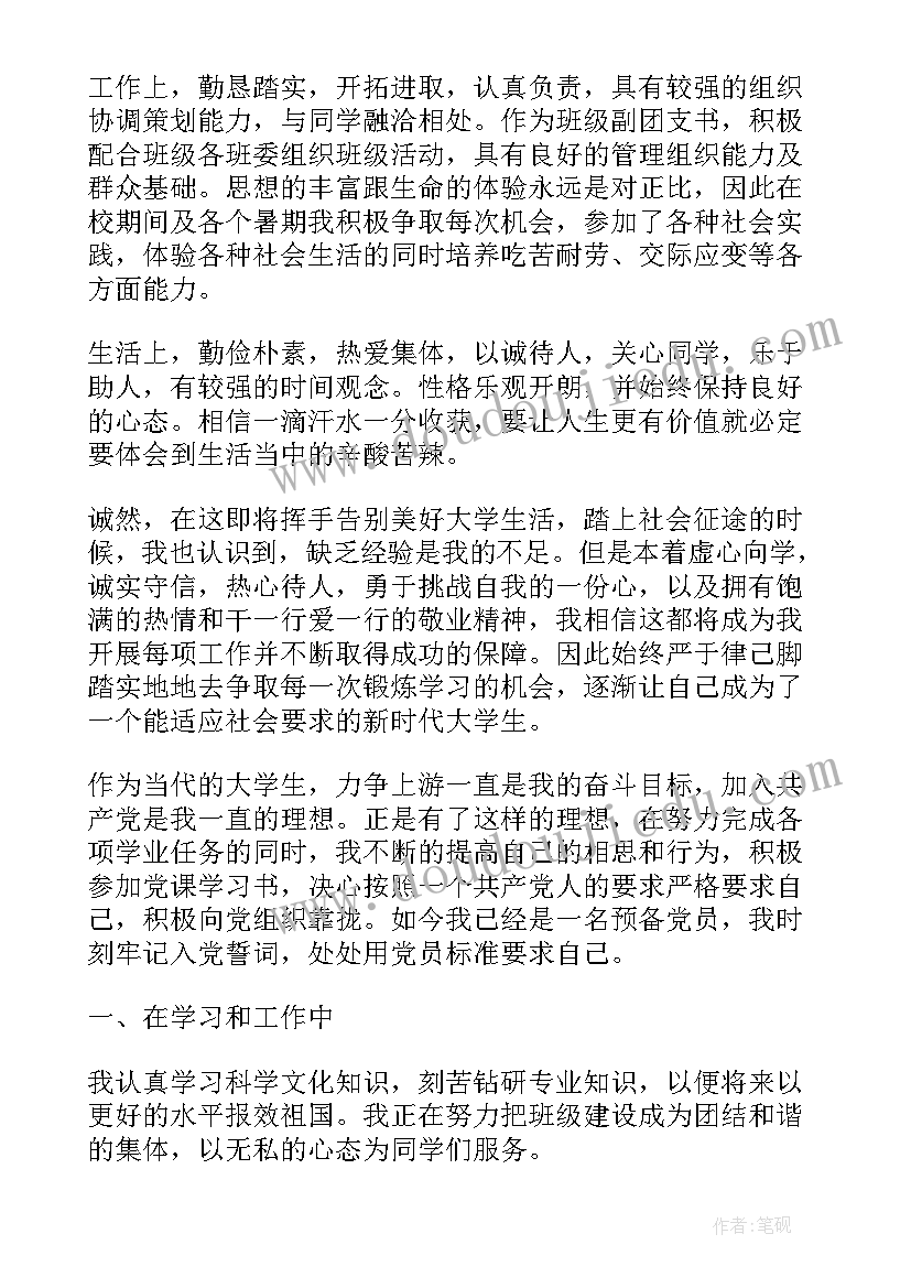 2023年党员自我鉴定总结 毕业生预备党员自我鉴定(实用5篇)