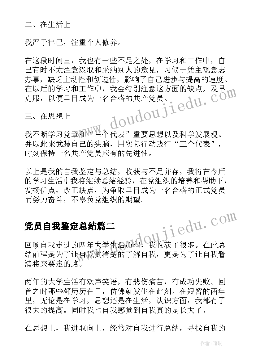 2023年党员自我鉴定总结 毕业生预备党员自我鉴定(实用5篇)