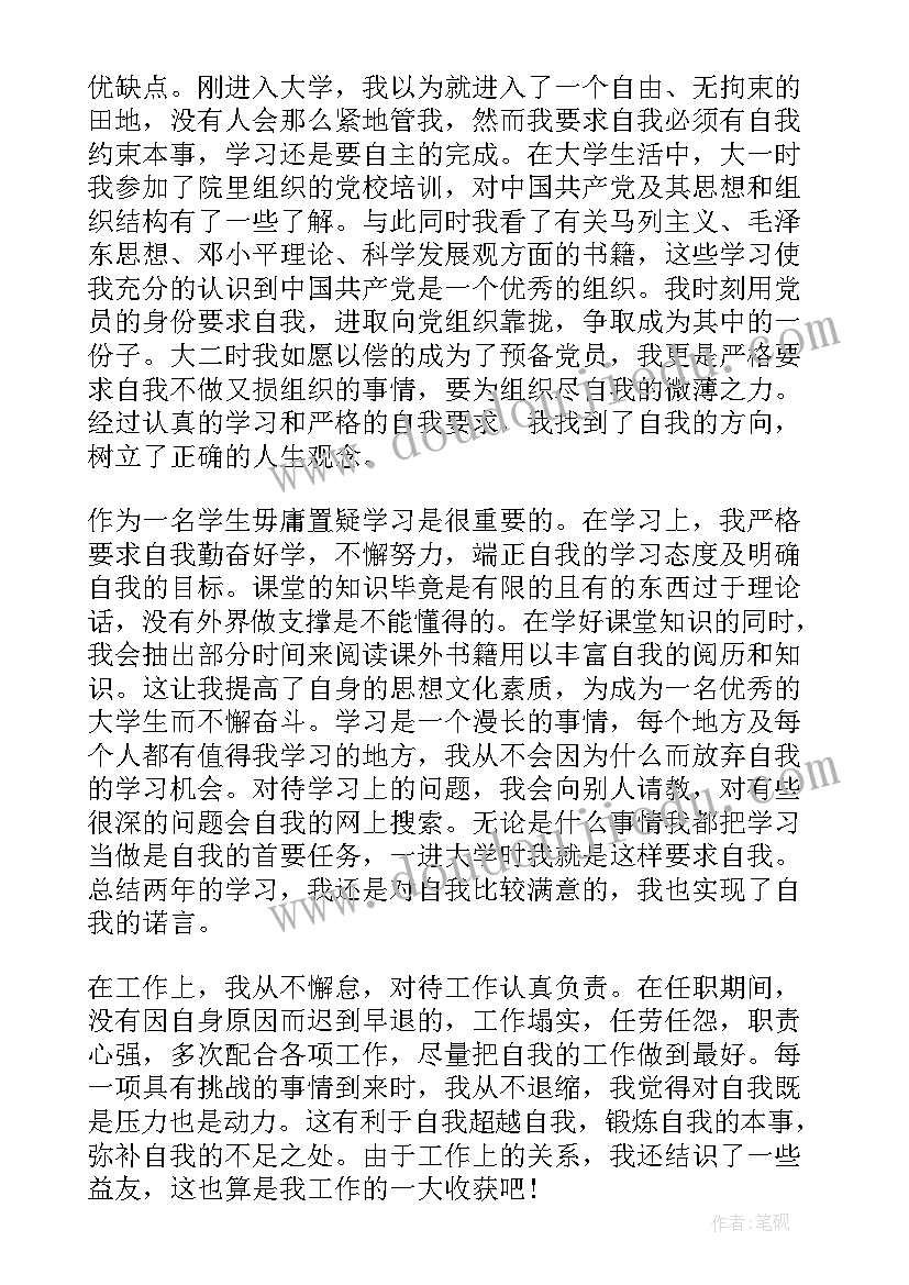 2023年党员自我鉴定总结 毕业生预备党员自我鉴定(实用5篇)