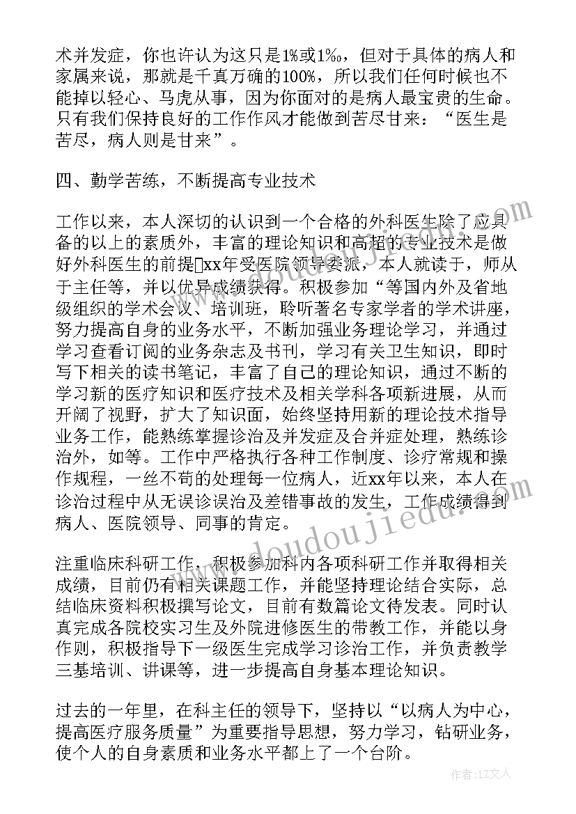 最新骨科的医生自我鉴定(模板5篇)