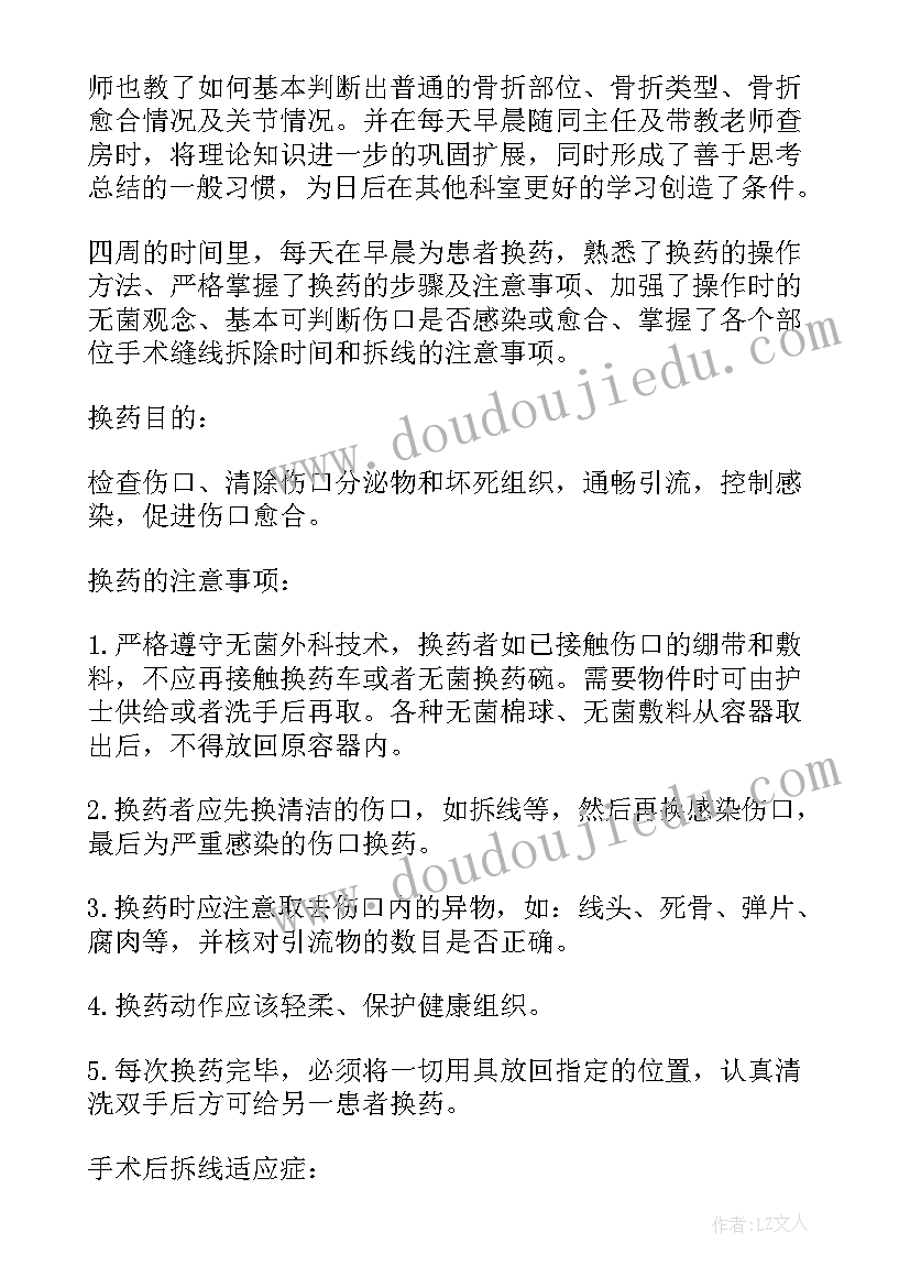 最新骨科的医生自我鉴定(模板5篇)