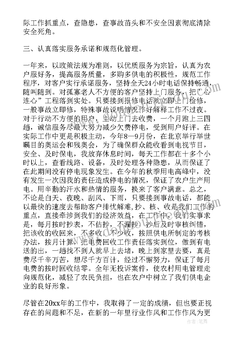 2023年物业电工自我鉴定(优质5篇)