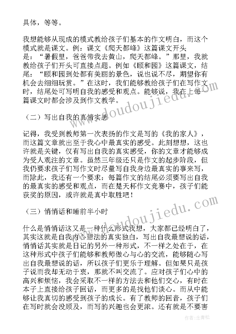 最新小学语文教学自我评价(优质5篇)