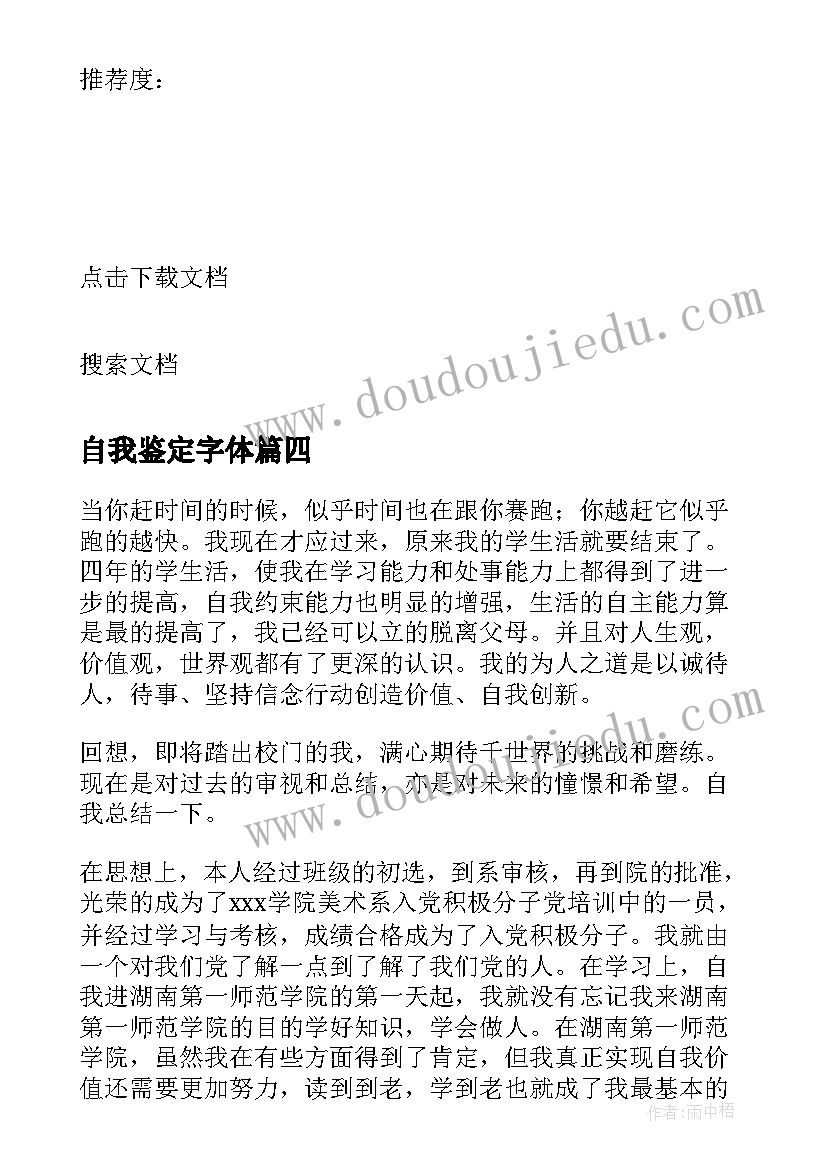 2023年自我鉴定字体 艺术专业自我鉴定(模板9篇)