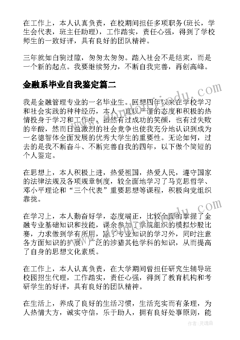 2023年金融系毕业自我鉴定 金融学专业毕业生自我鉴定登记表(大全5篇)