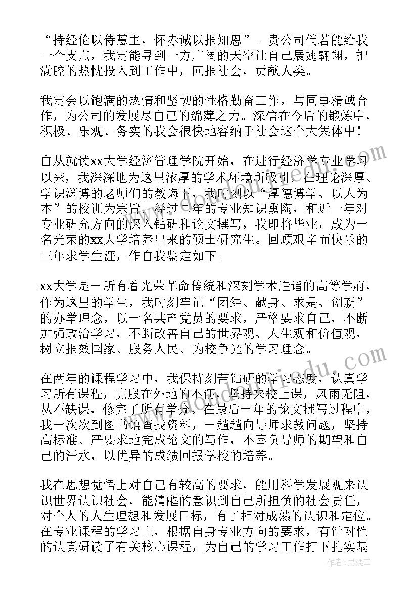 2023年金融系毕业自我鉴定 金融学专业毕业生自我鉴定登记表(大全5篇)