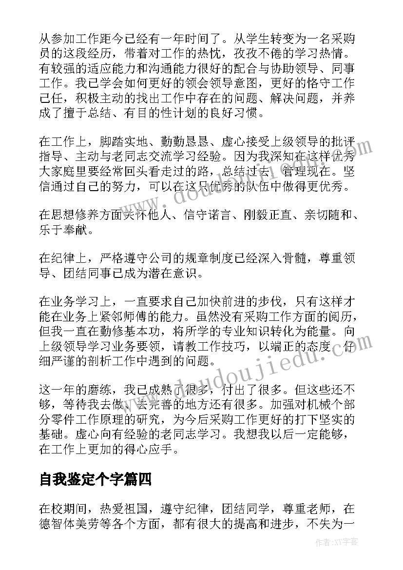 2023年自我鉴定个字 毕业生自我鉴定自我鉴定(优质8篇)