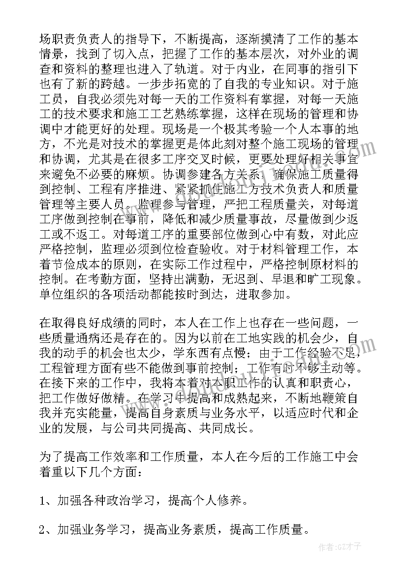 2023年建筑与施工自我鉴定(实用5篇)