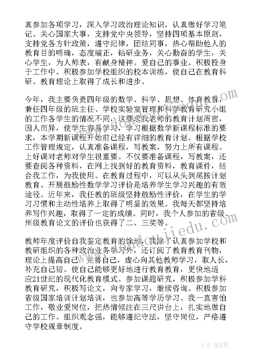 最新教师党员自我鉴定表 教师自我鉴定(精选5篇)