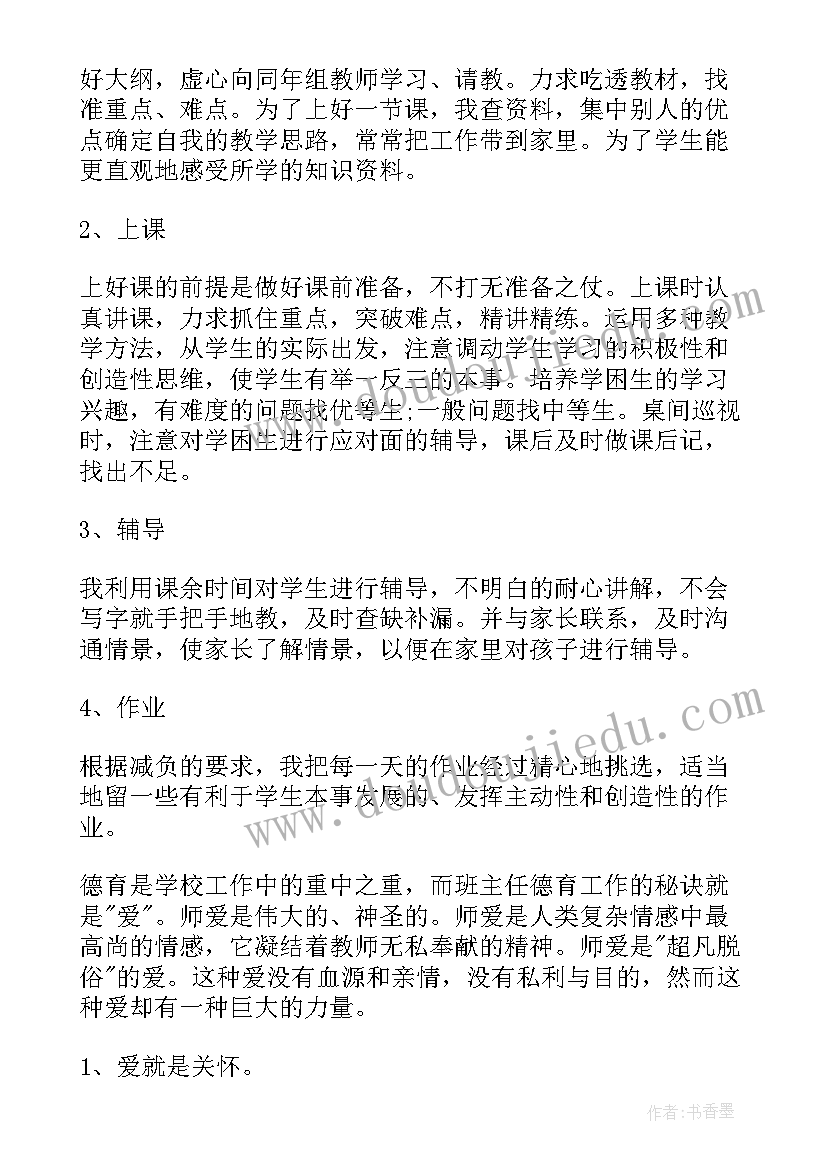 教师年度考核鉴定表的自我鉴定 教师年度考核自我鉴定(通用9篇)