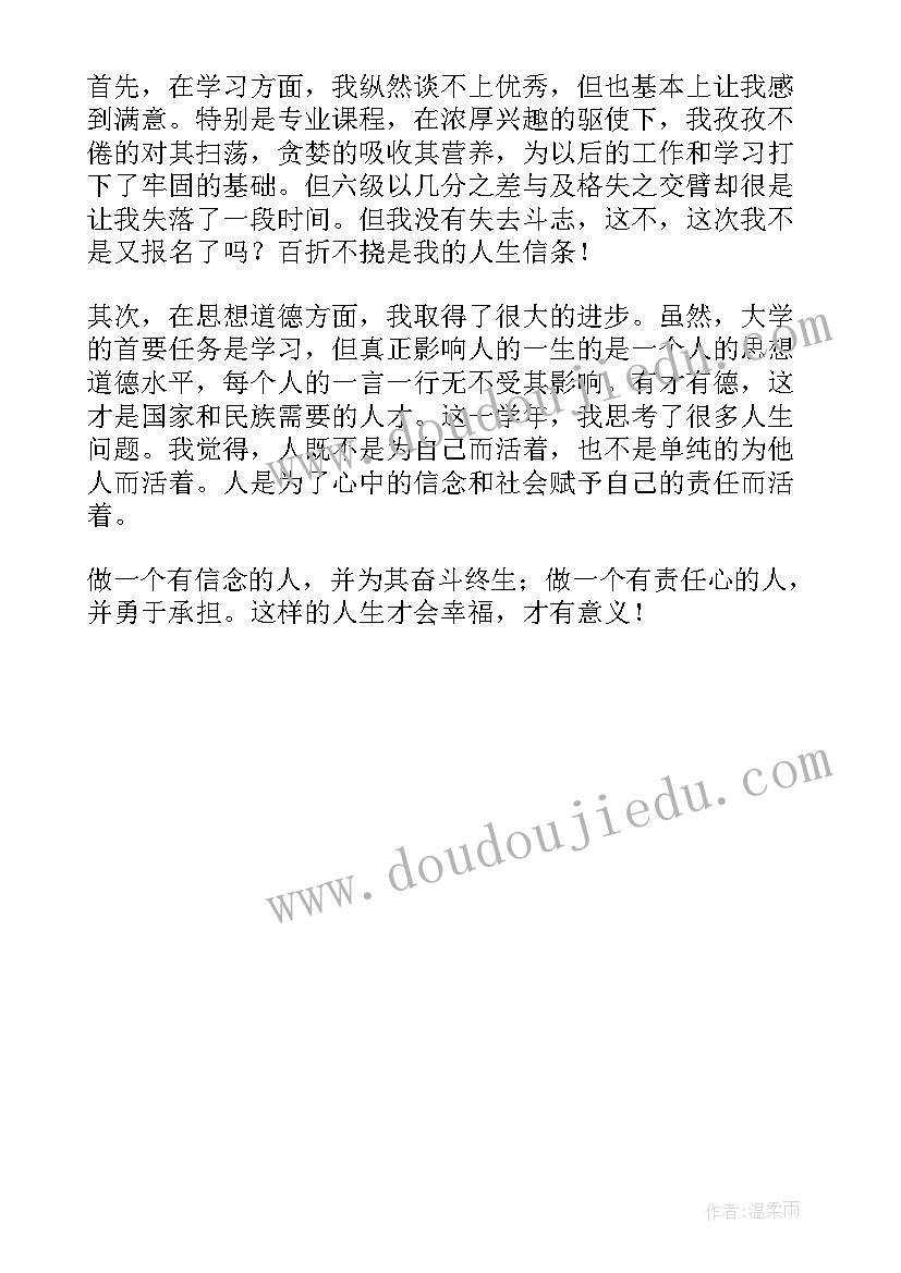 2023年大二的品德鉴定表自我鉴定 大二思想品德自我鉴定(汇总5篇)