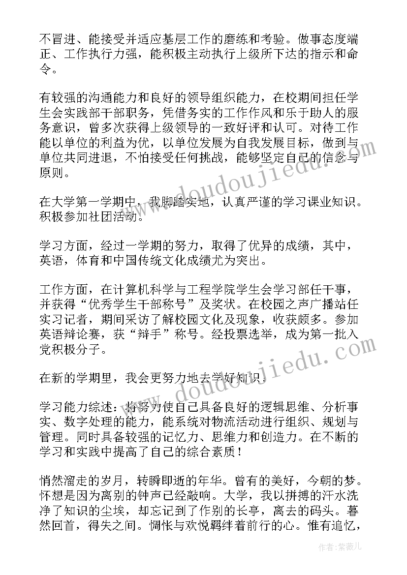 自我鉴定思想道德方面的内容(优质7篇)