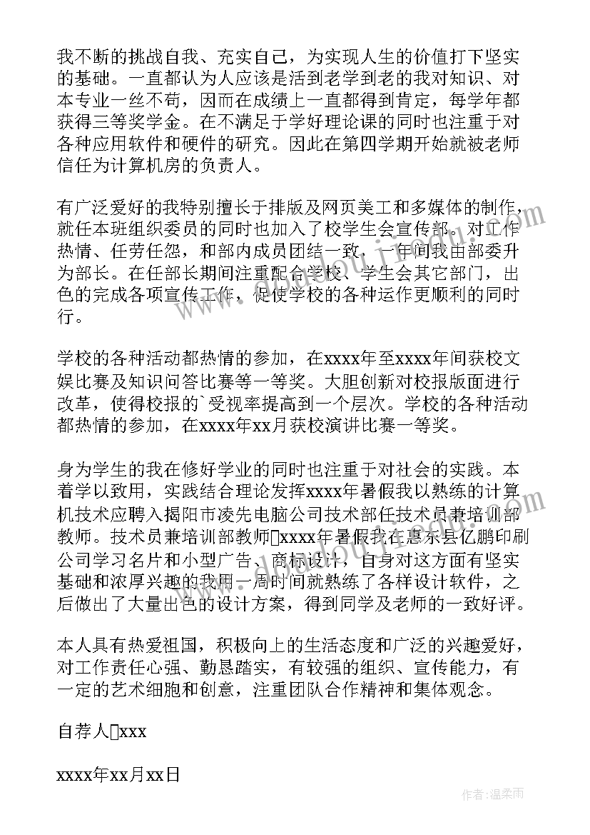 2023年考网络员的自我鉴定(汇总7篇)