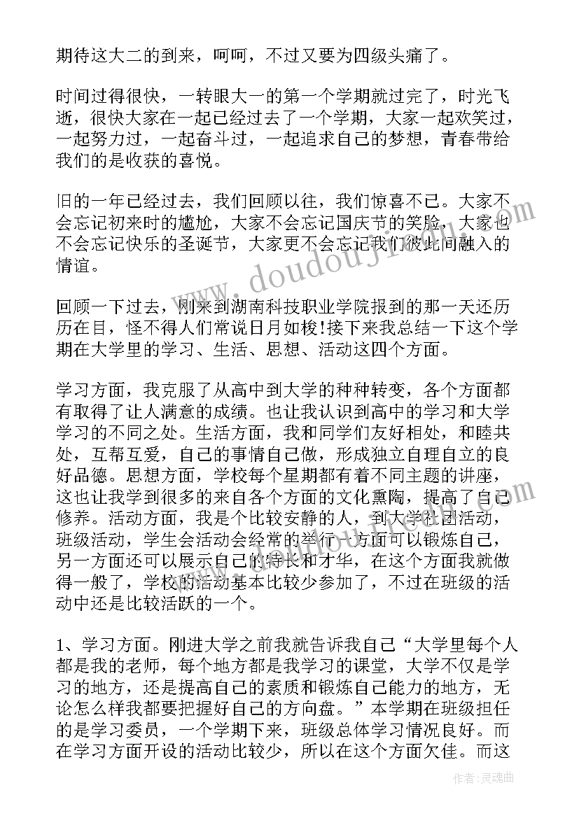 2023年大一自我鉴定书(优质7篇)