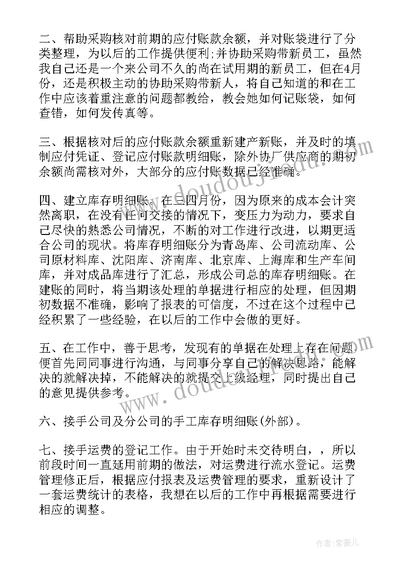 最新财务员工转正自我鉴定 财务员工转正自我鉴定财务转正自我鉴定(模板7篇)