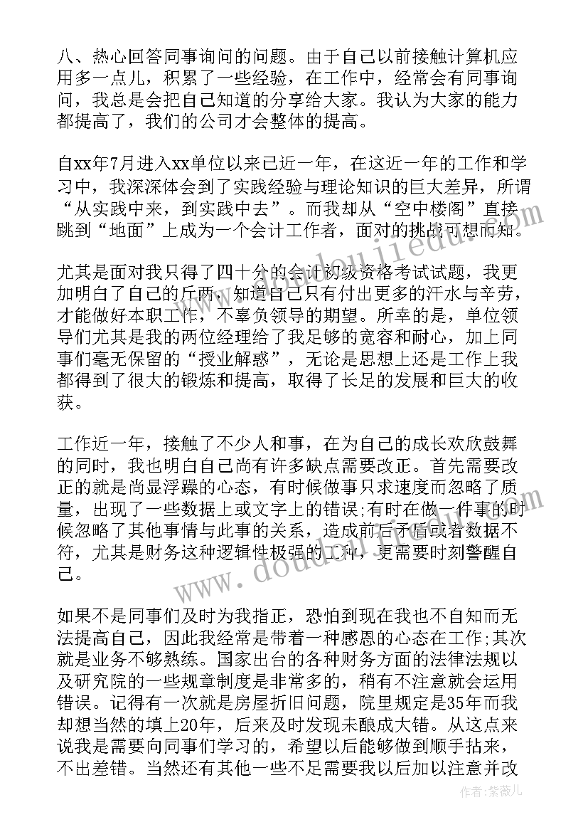 最新财务员工转正自我鉴定 财务员工转正自我鉴定财务转正自我鉴定(模板7篇)