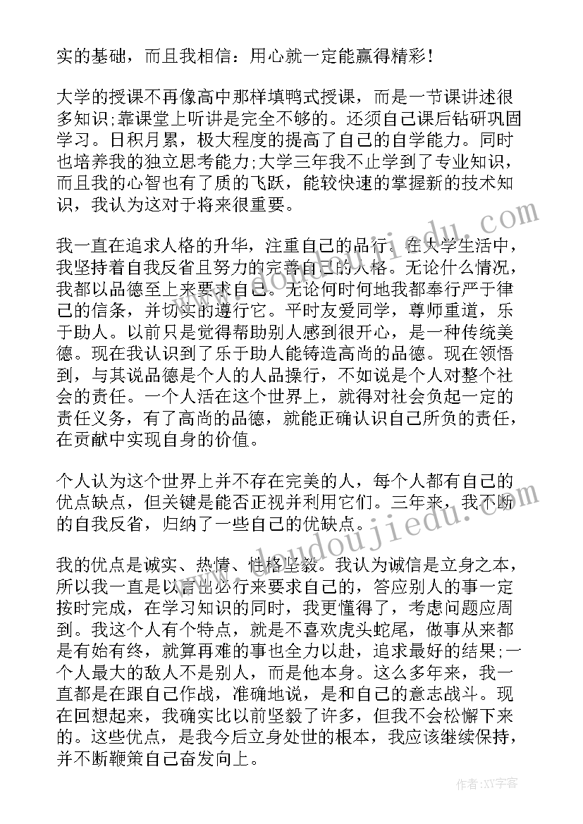 大学学生学年鉴定自我鉴定(精选8篇)