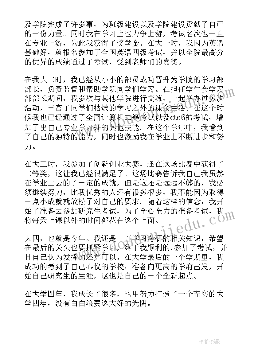 2023年自我鉴定学生鉴定(大全8篇)