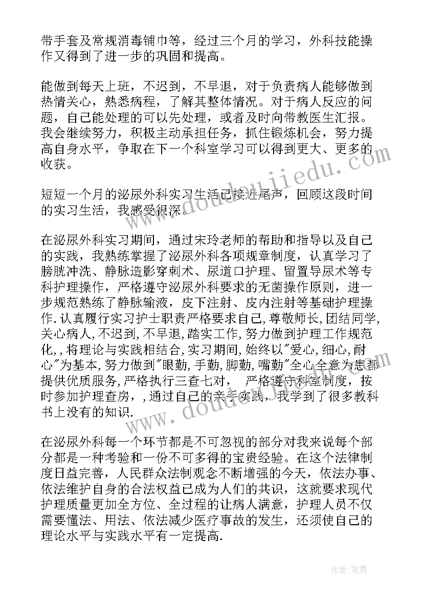 2023年泌尿出科自我鉴定 泌尿外科实习自我鉴定(优秀5篇)