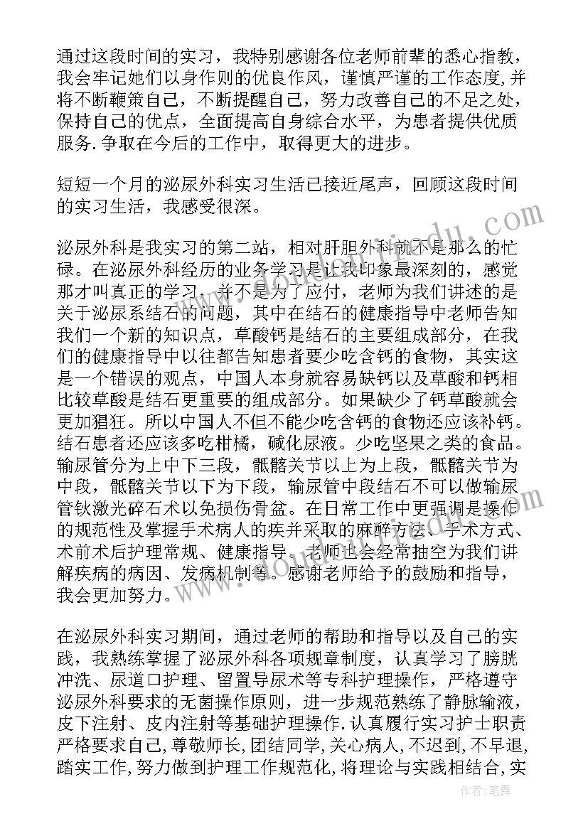 2023年泌尿出科自我鉴定 泌尿外科实习自我鉴定(优秀5篇)