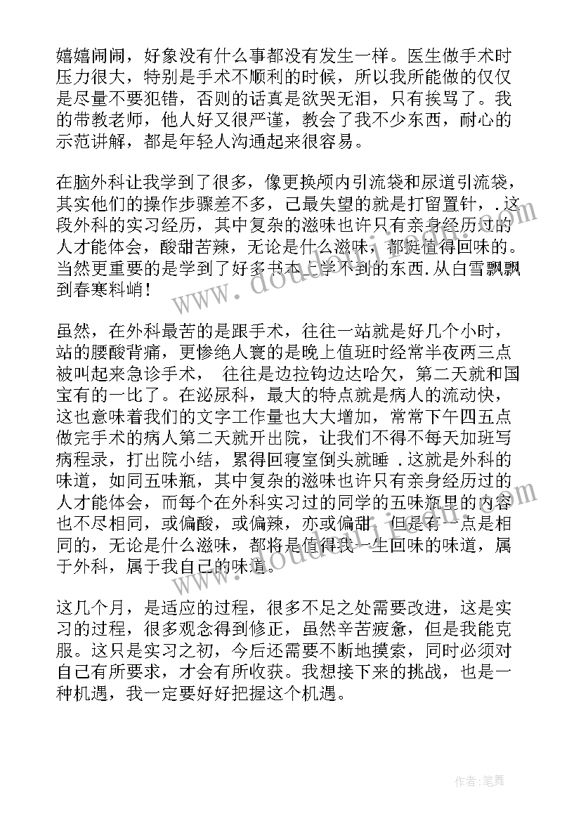 2023年泌尿出科自我鉴定 泌尿外科实习自我鉴定(优秀5篇)