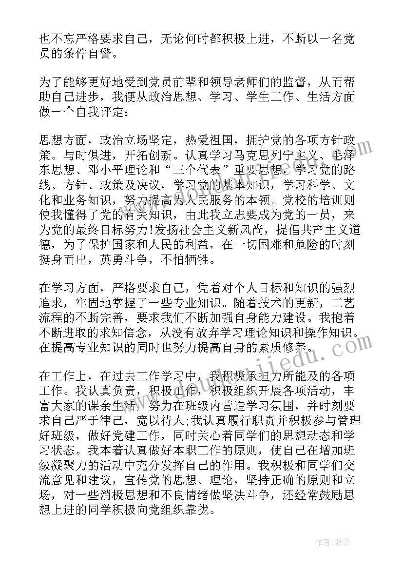 2023年教师入党转正自我鉴定(优质5篇)