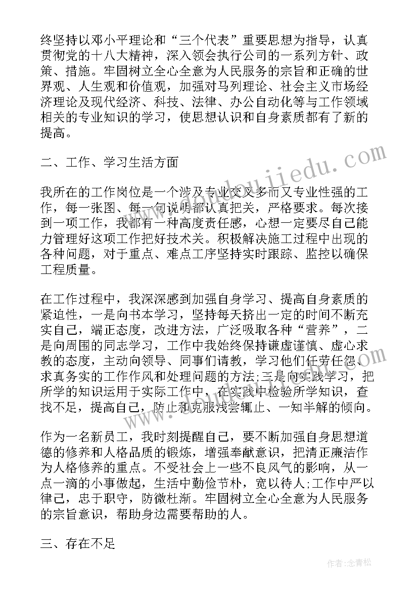 最新试用期鉴定表自我鉴定(优秀6篇)