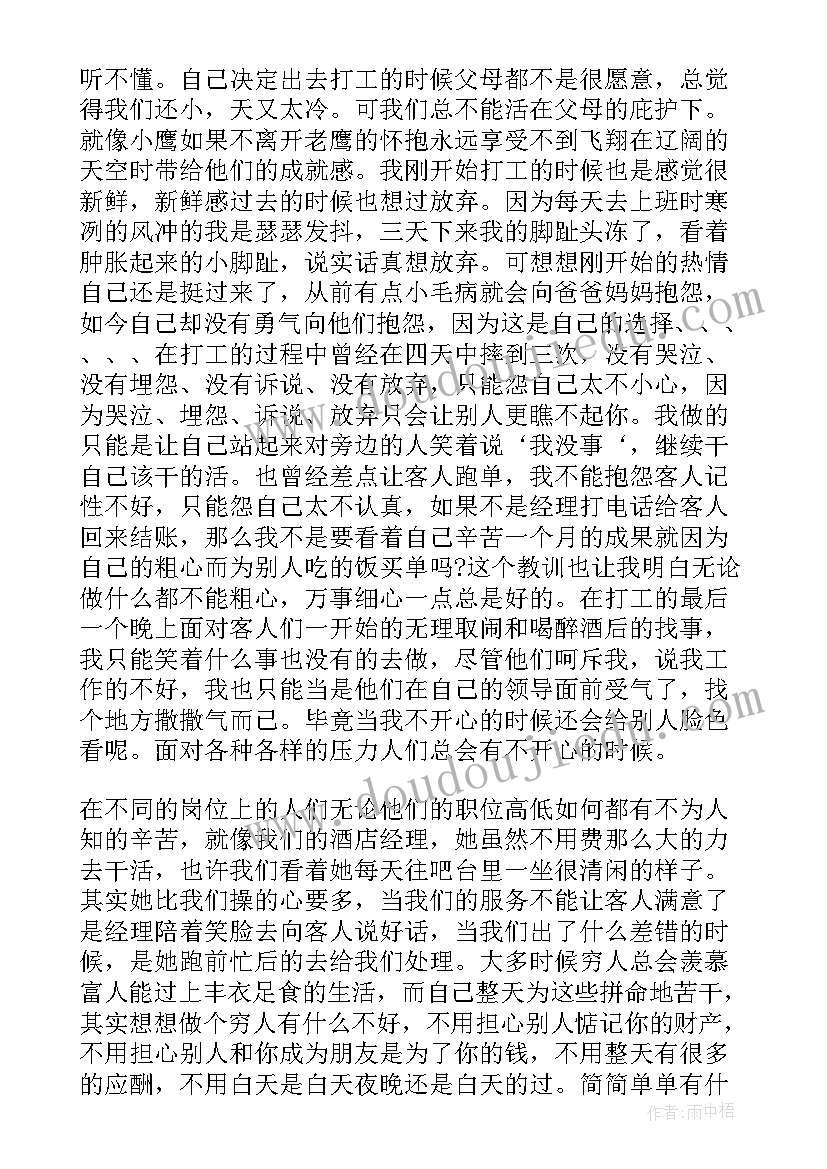 寒假餐厅打工实践自我鉴定 寒假社会实践报告之工厂餐厅打工(优质5篇)