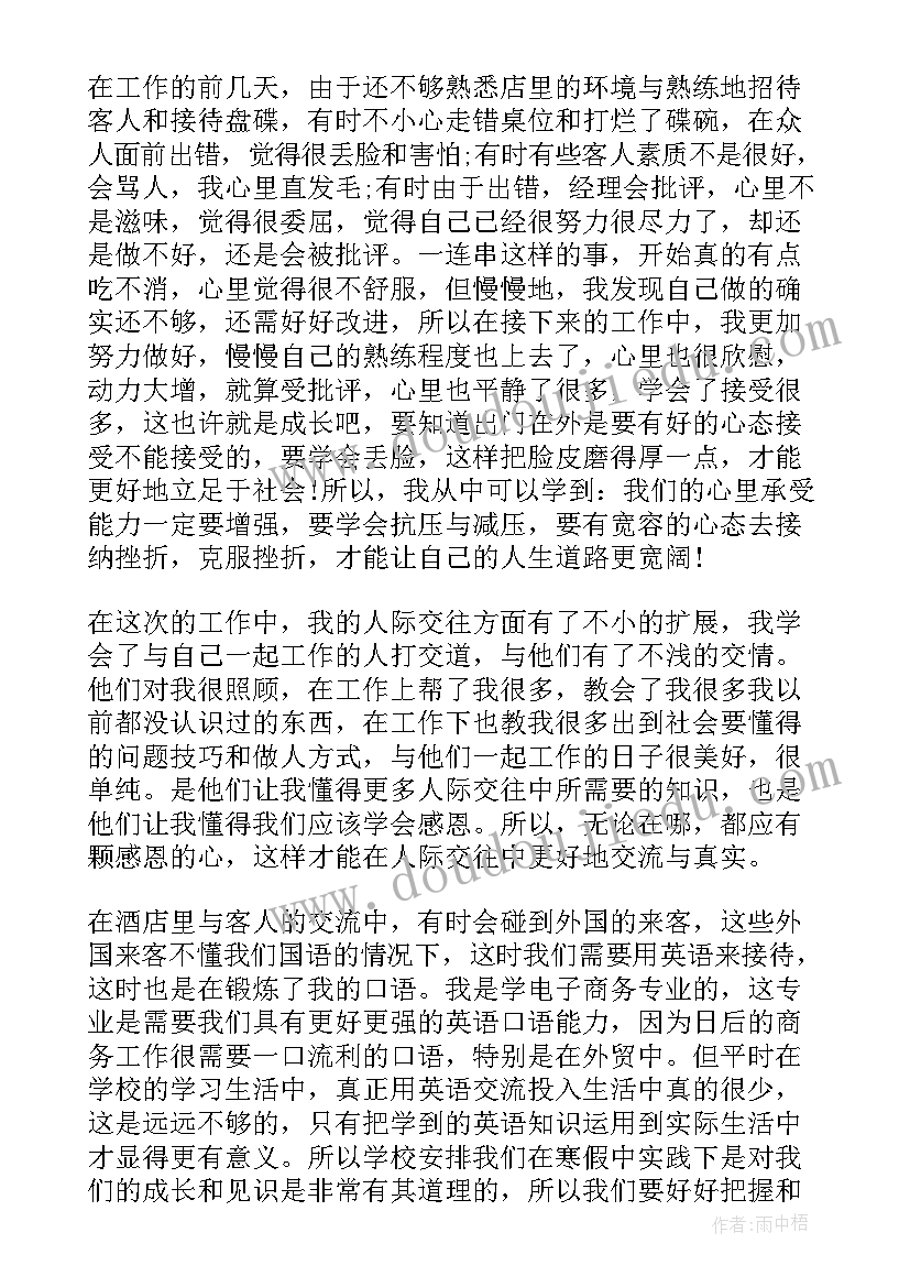 寒假餐厅打工实践自我鉴定 寒假社会实践报告之工厂餐厅打工(优质5篇)