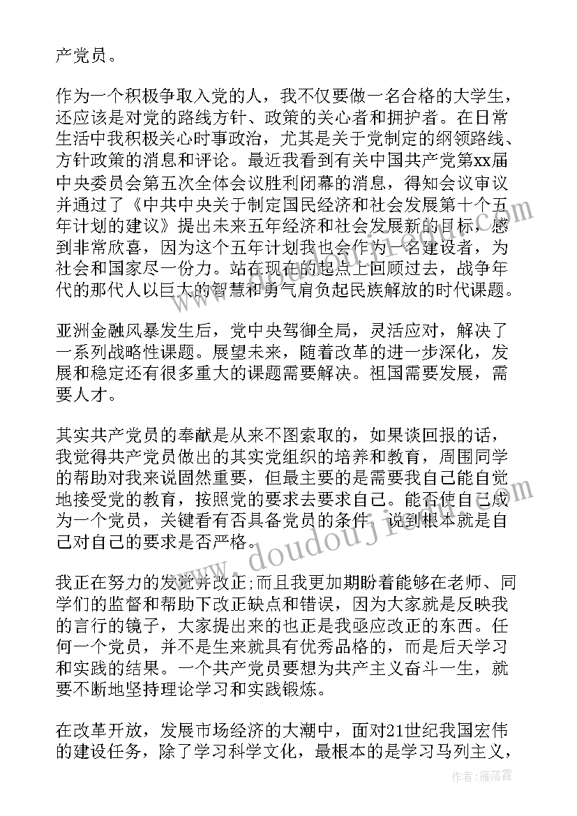 党校干部培训自我鉴定(模板5篇)