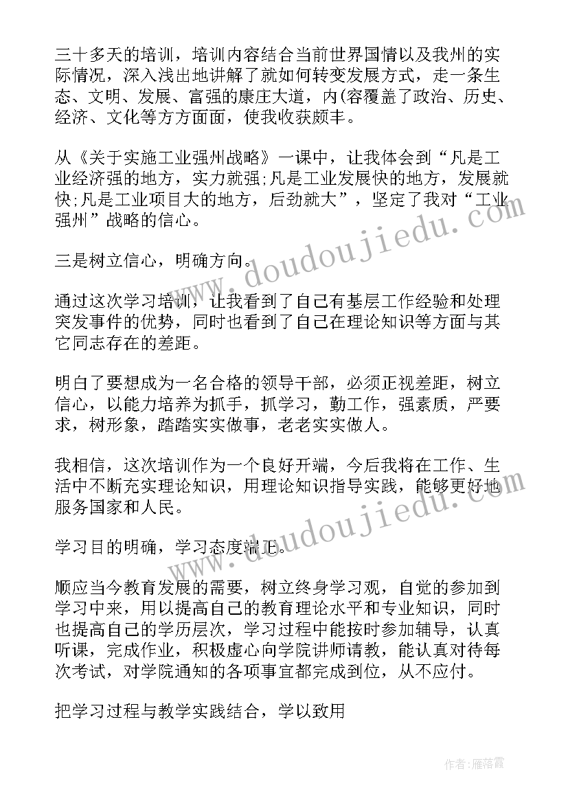 党校干部培训自我鉴定(模板5篇)