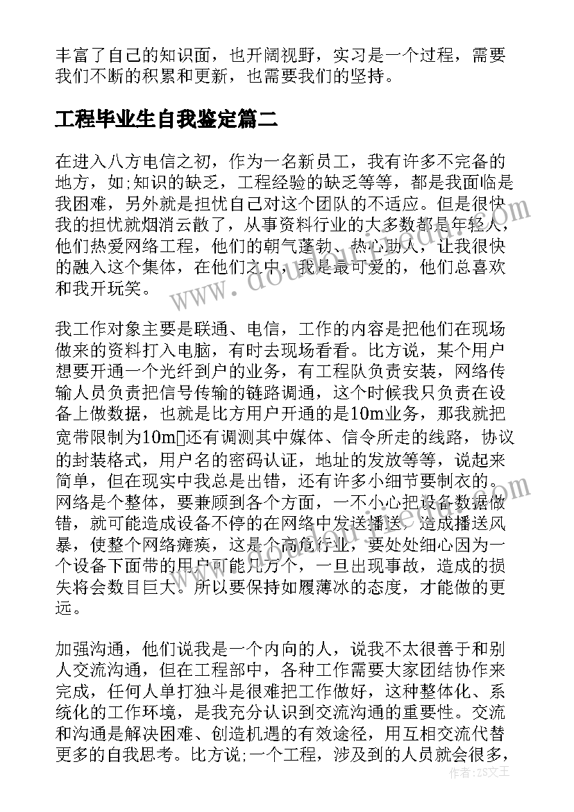 工程毕业生自我鉴定(优质7篇)