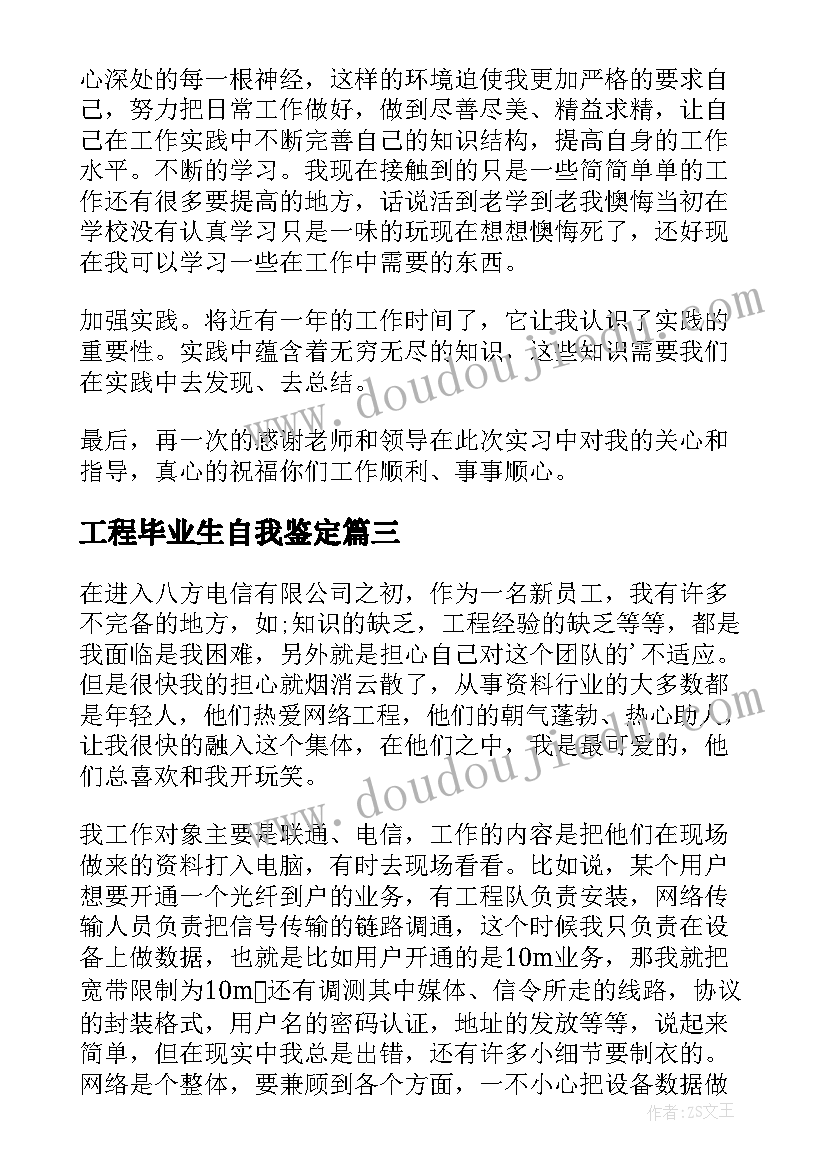 工程毕业生自我鉴定(优质7篇)