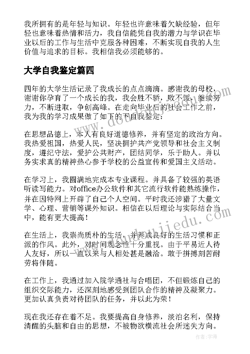 大学自我鉴定(模板5篇)