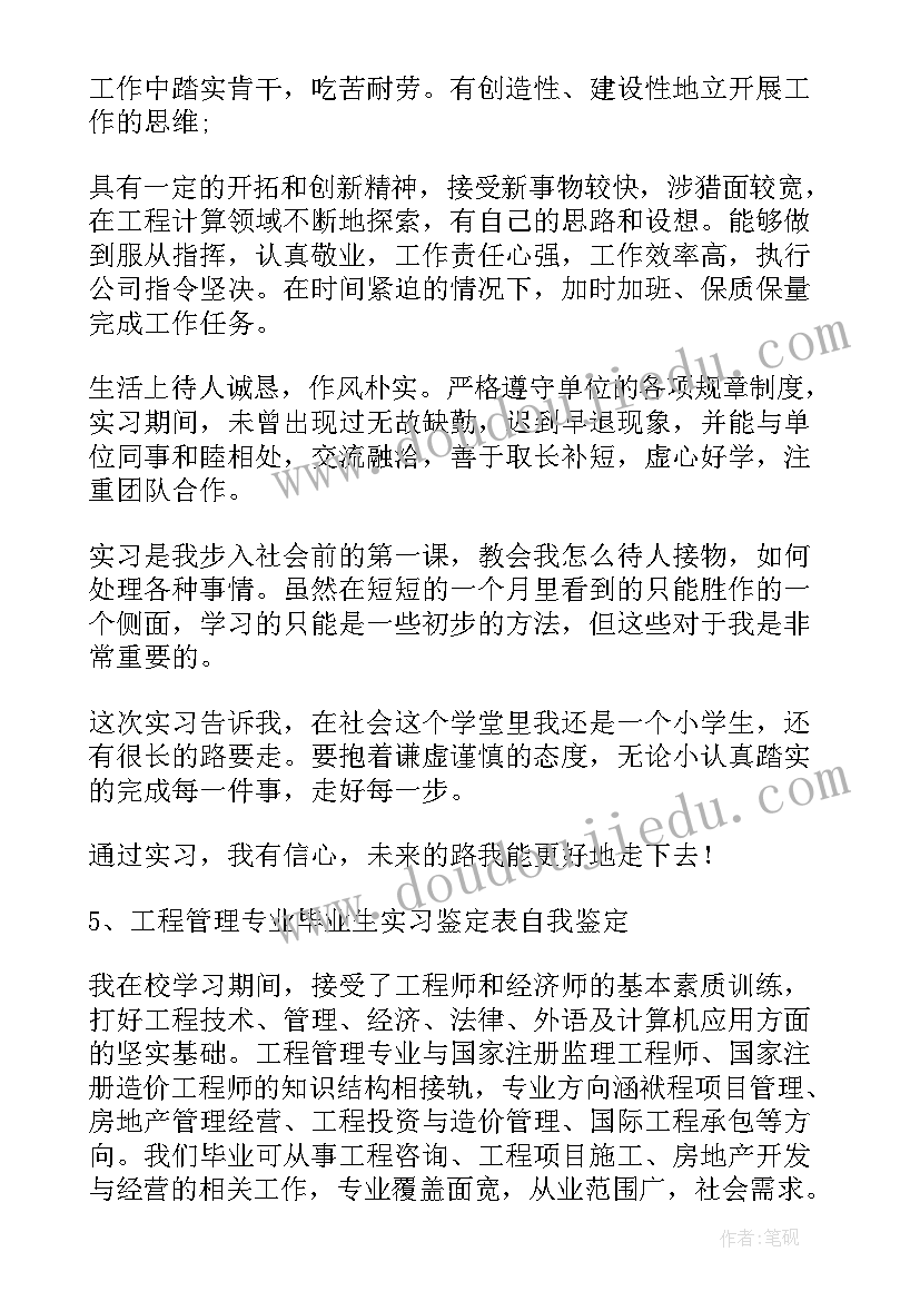 最新物业管理的自我鉴定 物业管理毕业自我鉴定(大全7篇)