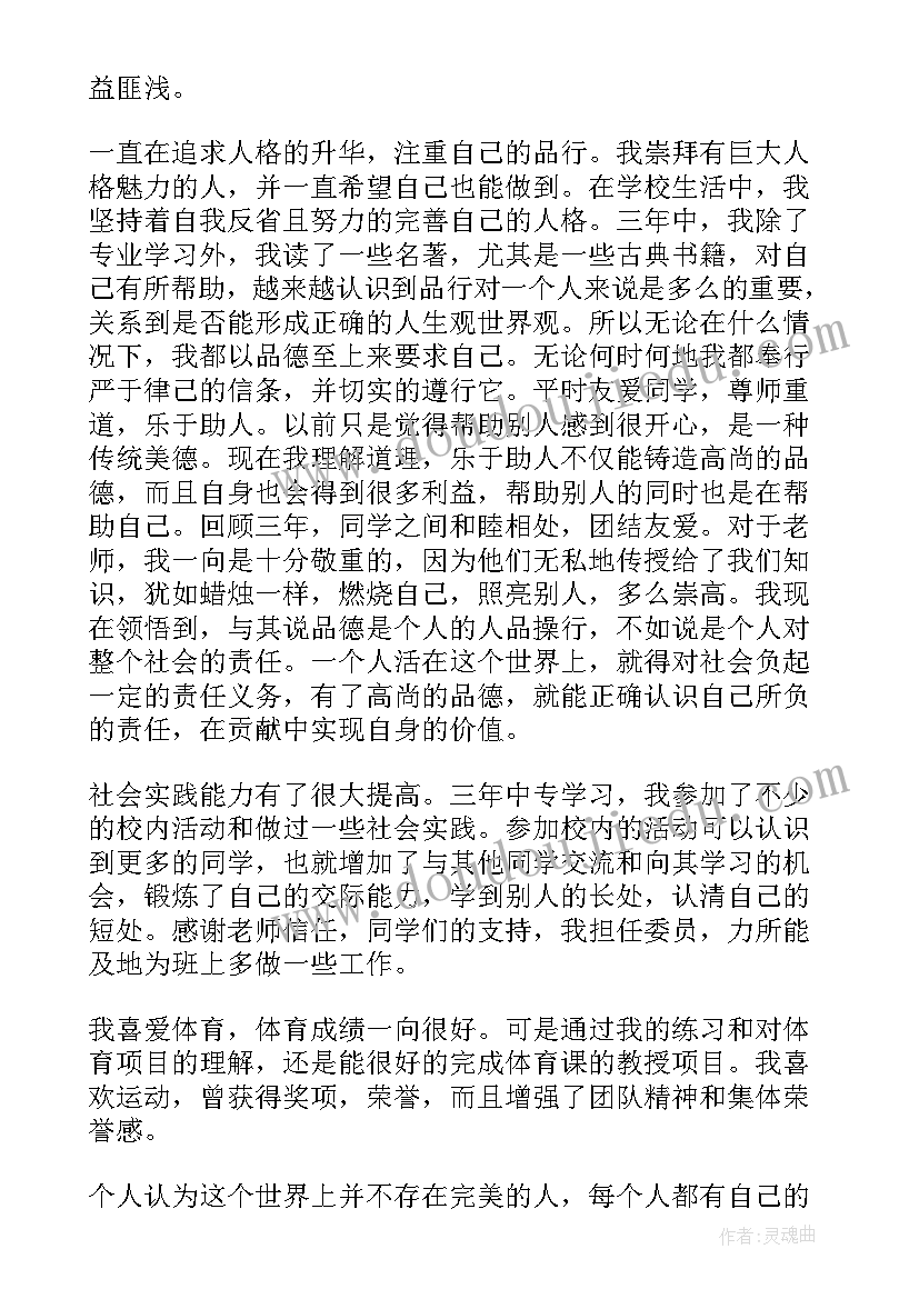 毕业生自我鉴定职中 中等职业学校毕业生自我鉴定表自我鉴定(通用6篇)