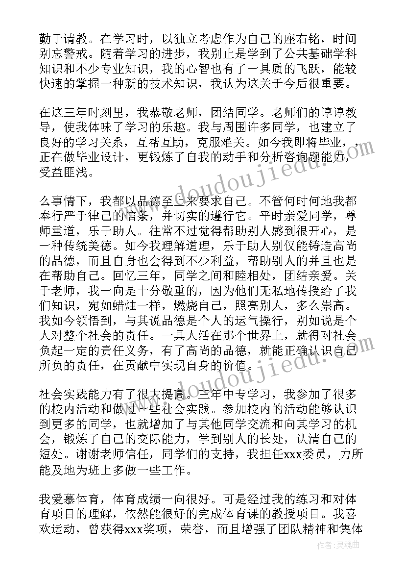 毕业生自我鉴定职中 中等职业学校毕业生自我鉴定表自我鉴定(通用6篇)