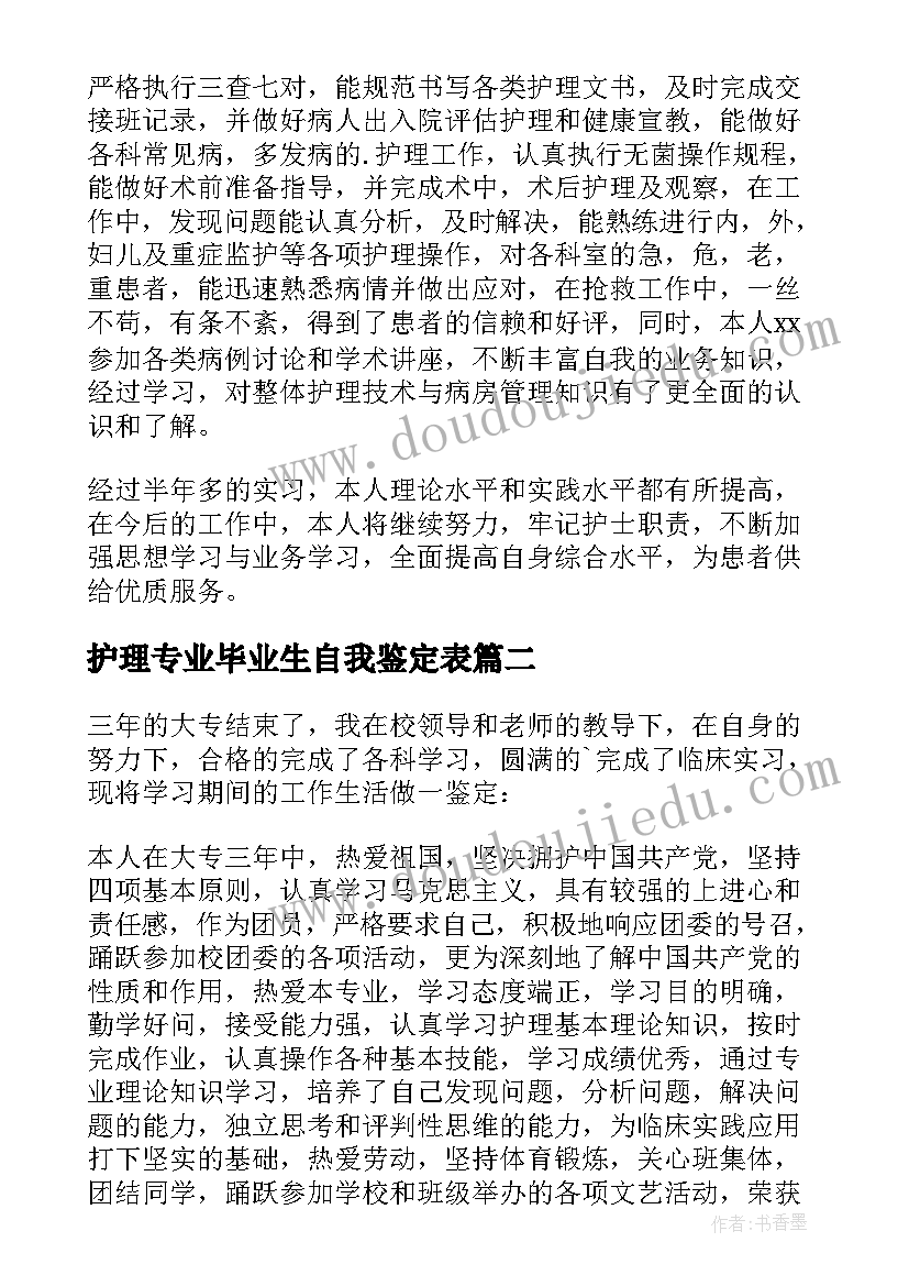 护理专业毕业生自我鉴定表(优秀10篇)